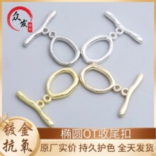 14k镀金保色椭圆OT扣珍珠项链收尾扣不规则饰品扣diy手工手串配件