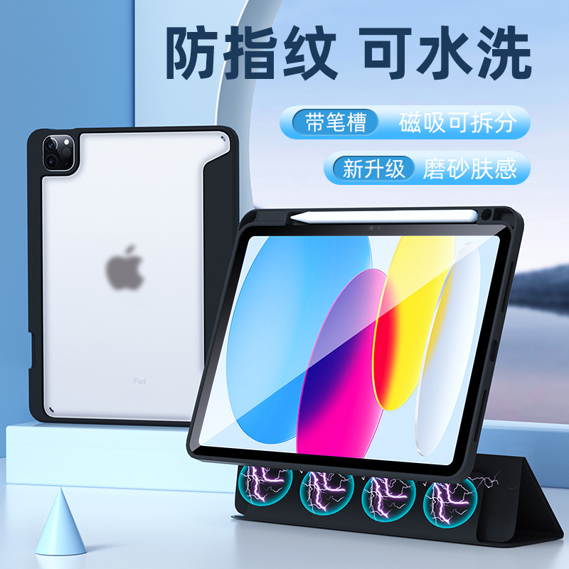 新款ipadpro11保護套10.9寸膚感磨砂殼 Air5帶筆槽磁吸分離mini6