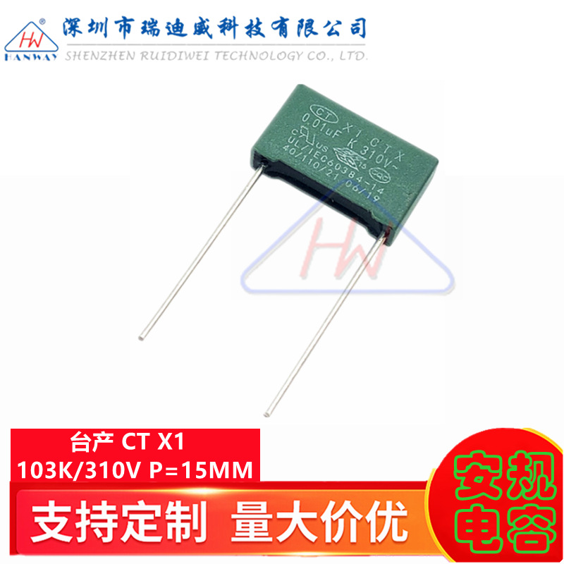 台产CTX安规电容器 X1 103K/310VAC 0.01UF 10NF 310V 脚距P=15MM