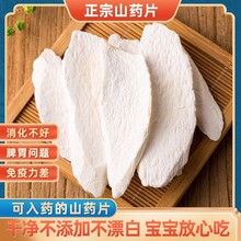 淮山药河南焦作铁棍山药片新货干片正宗怀山药干货山非中药材