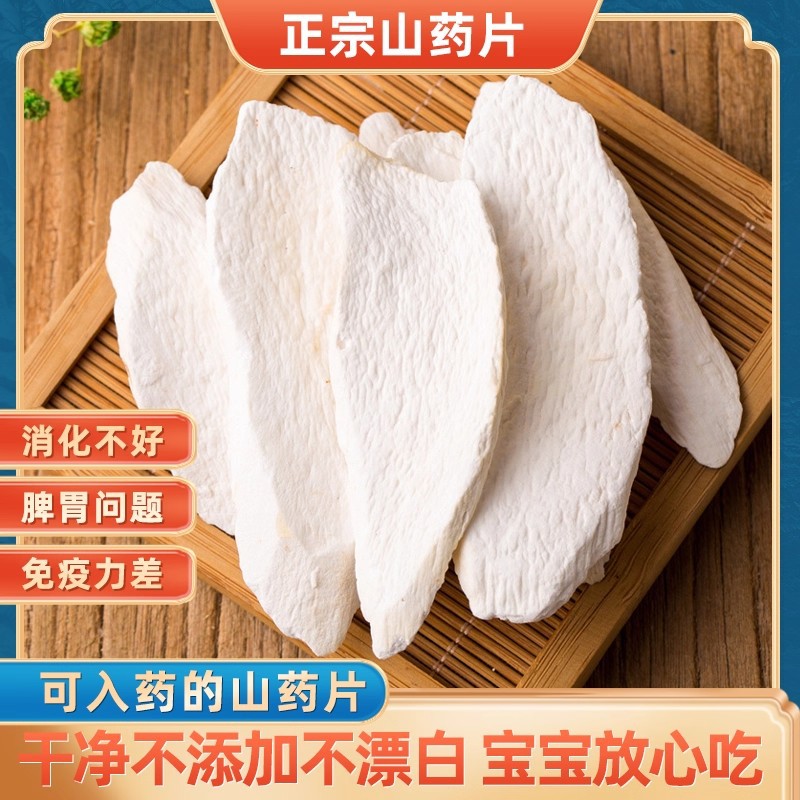 淮山药河南焦作铁棍山药片新货干片正宗怀山药干货山非中药材