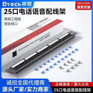 Dite 25-Port voice telephone distribution frame telecom engineering grade distribution frame 1U rack 25-Port modular
