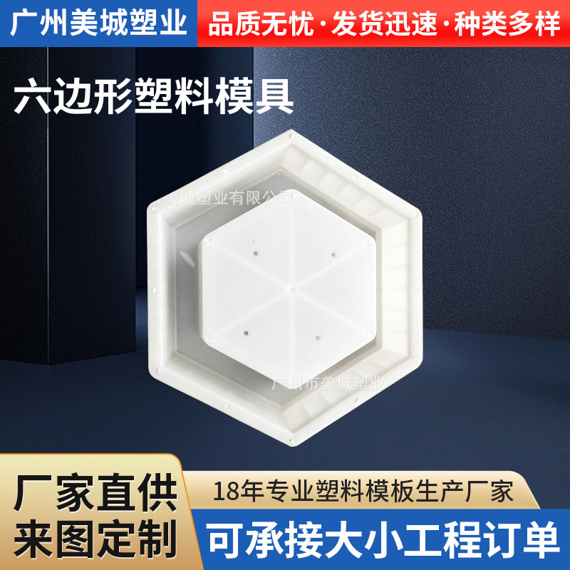 厂家供应六边形塑料模具水泥 空心护坡模具 六边形塑料护坡模具
