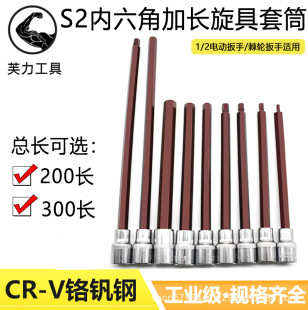 Hexagon socket head set combination screwdriver S2 lengthened 1/2 electric internal hexagon screwdriver socket head wrench