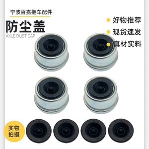 Qoşqu RV Modifikasiya Aksesuarları Qoşqu Oxu Toz Qapağı 1.98 inch Yağ Qapağı Hub Yatağı