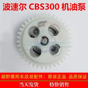 Zhenglin water-cooled Zongshen Small NC four-valve hybrid machine CB250 CBS300 oil pump gear oil tooth