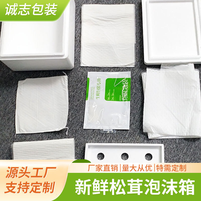 500g新鲜松茸包装盒套装泡沫盒保鲜运输包装保温冰镇冷藏包装快递