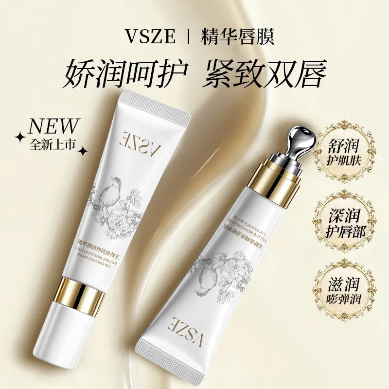 VSZE玉龄盈润唇部精华膜补水保湿润唇膏防干裂淡化爆品现货爆款