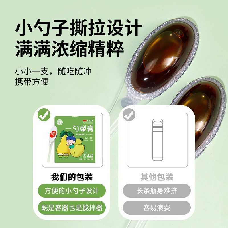 一勺梨膏130克/盒 0添加电商母婴社区团购旅销会销膏滋批发代加工|undefined