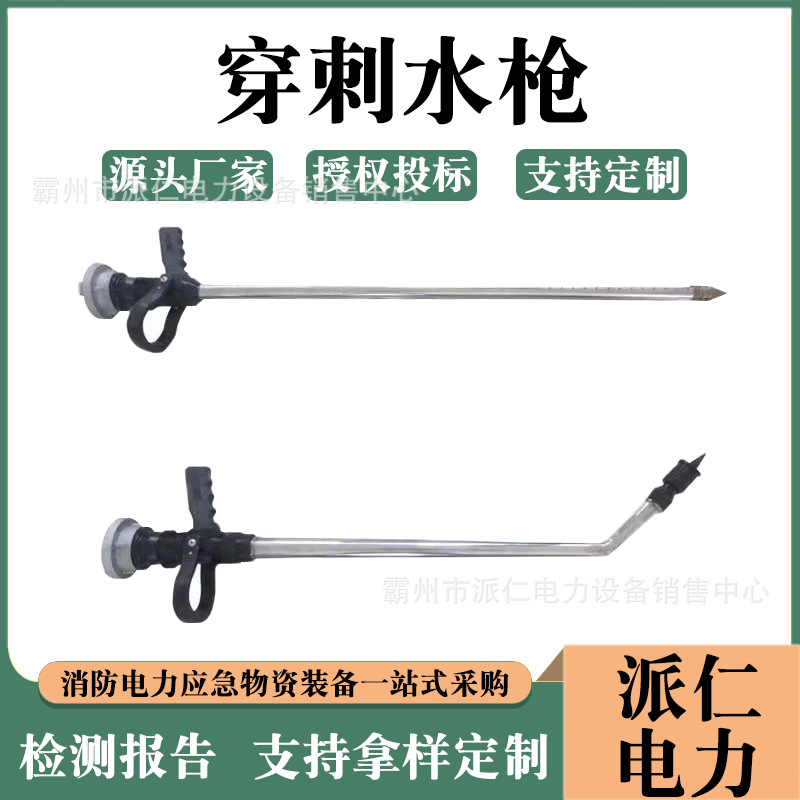 穿刺水枪多功能转角消防水枪穿刺式直流弯头水枪穿刺破拆水枪