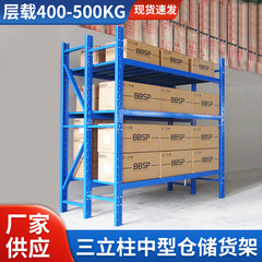 三柱中型倉庫棚倉庫組立棚工場倉庫倉庫鉄棚雑物多層貨物棚