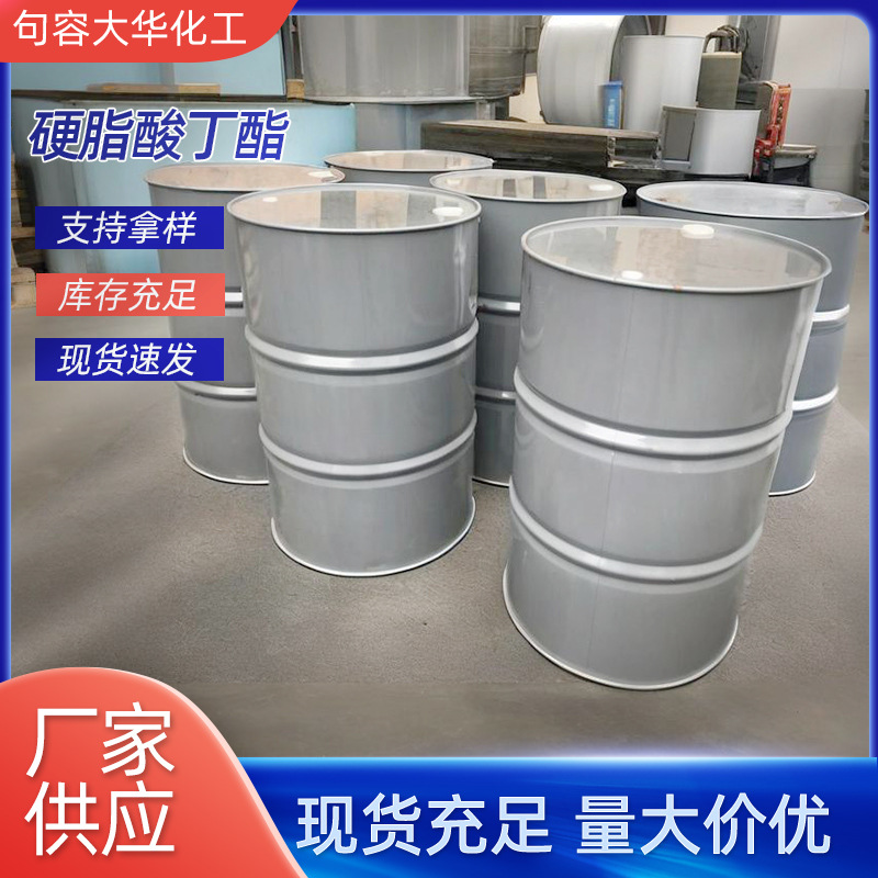 供应硬脂酸丁酯PVC耐寒辅助增塑剂98%含量优级品硬脂酸丁酯