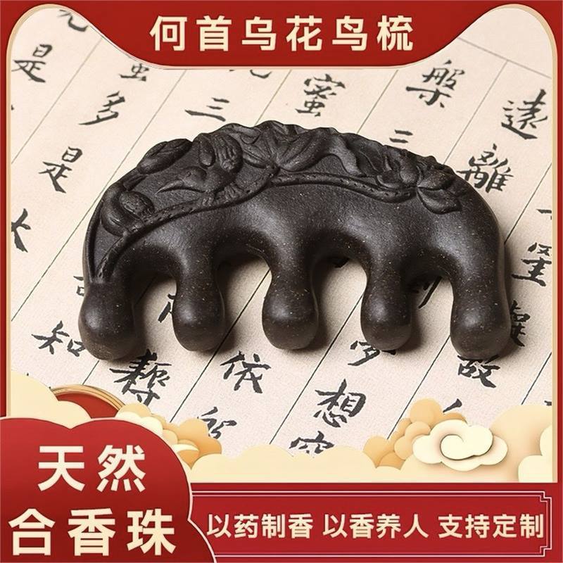 何首乌合香梳生发养发头皮按摩梳子纯天然中药防脱中医头部经络梳|undefined