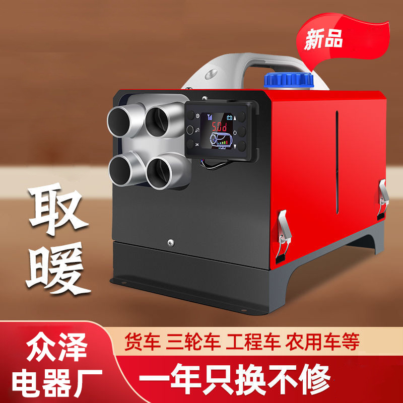 一体机加热器12V/24V液晶遥控8KW驻车加热器汽车取暖器柴油暖风机