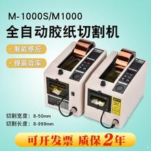 M-1000ȫ�Զ���������ֽ��˫�潺���и������͸��˫�潺���и��