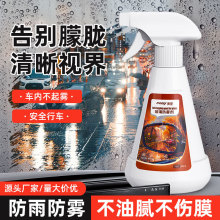 汽车玻璃防雾剂不伤车窗有效清洁前档侧窗防雨防雾不油腻厂家批发