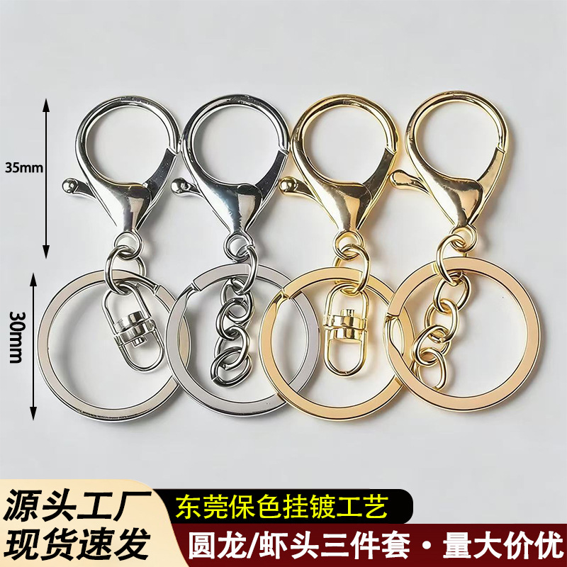 圆龙虾扣三件套金属龙虾扣八字钥匙圈配件带链条玩具饰品钥匙配件
