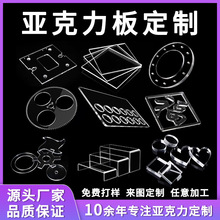亚克力板定制异形激光切割雕刻底座隔板打孔透明折弯有机玻璃加工