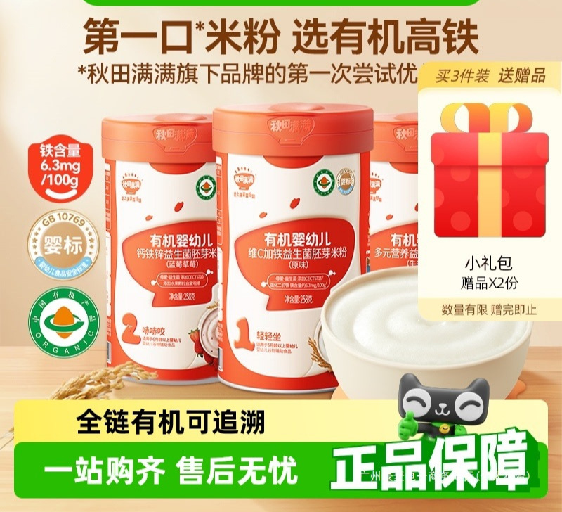 Akita Manman Organic Infant Vitamin C Plus Iron_High Iron Original Nutritional Rice Noodles Rice Paste Baby Food Complementary Food 6 Months+