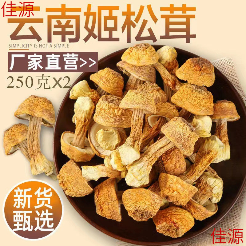 松茸干物500g雲南無薫硫黄食用野生キノコブラジルキノコ包郵便特産スープ|undefined