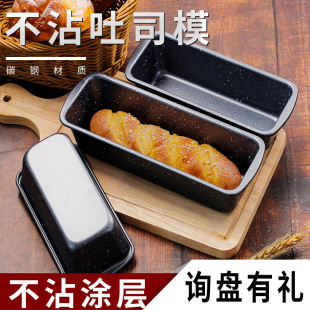 Toast Box Cake Mold Toast Mold Baking Bread Mold Non-Stick Toast Mold Oven Bread Mold