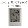 电子开发dl1080lcd屏芯片