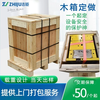 东莞厂家专业定做木箱大型机器设备包装定制可拆卸加固框架木箱