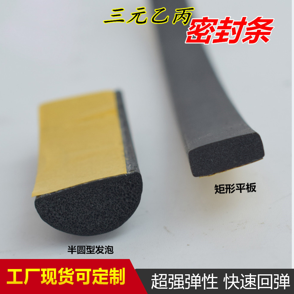 厂家现货批发三元乙丙防尘密封条配电箱门封边条耐磨半圆形密封条