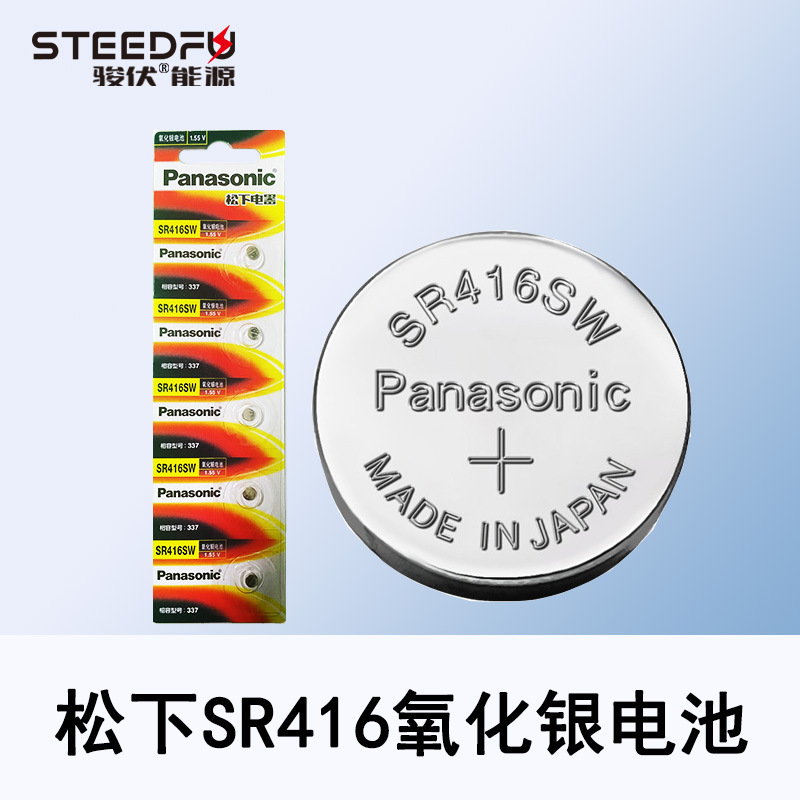 原装日本松下氧化银手表电池SR416SW纽扣337