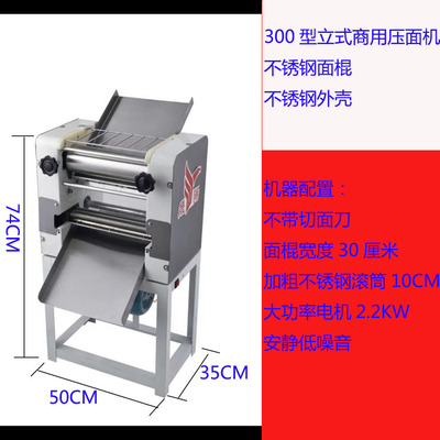 Sheng Yang 300 vertical Stainless steel Stick surface Pressure machine commercial noodle Steamed buns skin Steamed buns machine