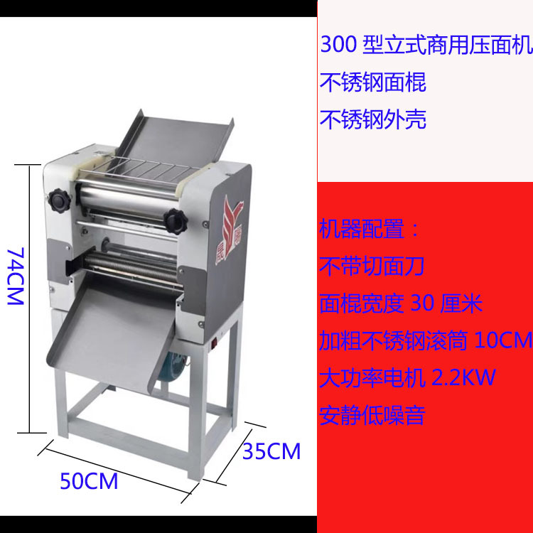 Sheng Yang 300 vertical Stainless steel Stick surface Pressure machine commercial noodle Steamed buns skin Steamed buns machine