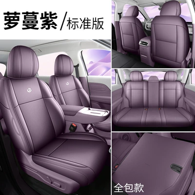 Modelə uyğun (Original) oturacaq örtükləri — seat covers for the Leapmotor Lafa - lomon-purple-standard-edition-full-coverage-for-rear-seats-note-the-model-year