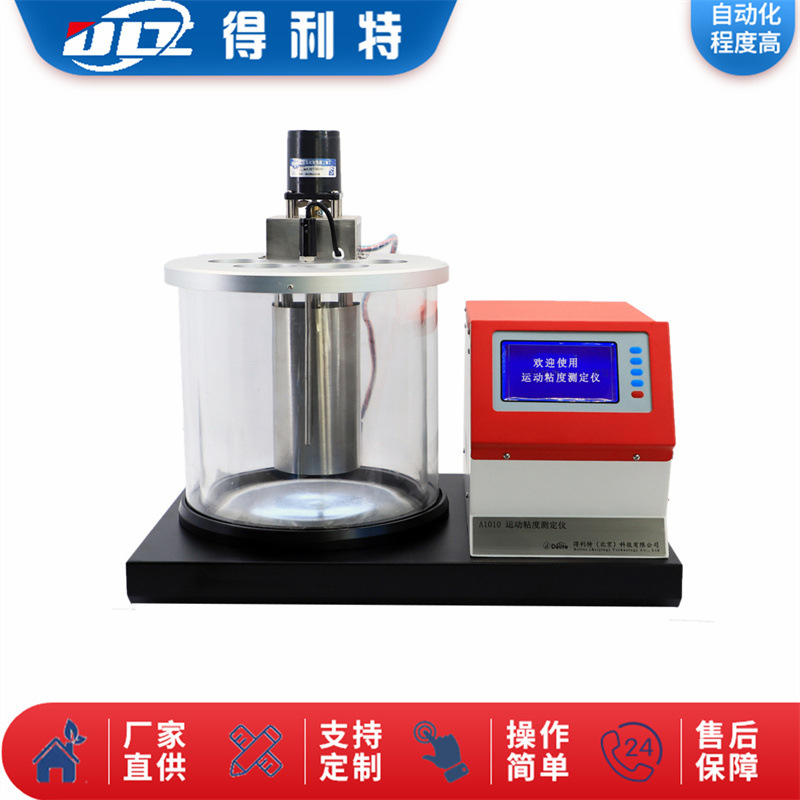 厂家直供 石油产品运动粘度测定仪 运动粘度仪 石油运动粘度计