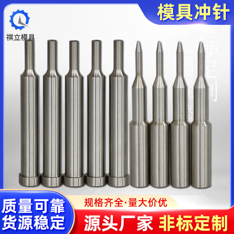 精密模具配件 SKD11T冲针 凹凸模冲头 冲针A冲 模具冲子加工