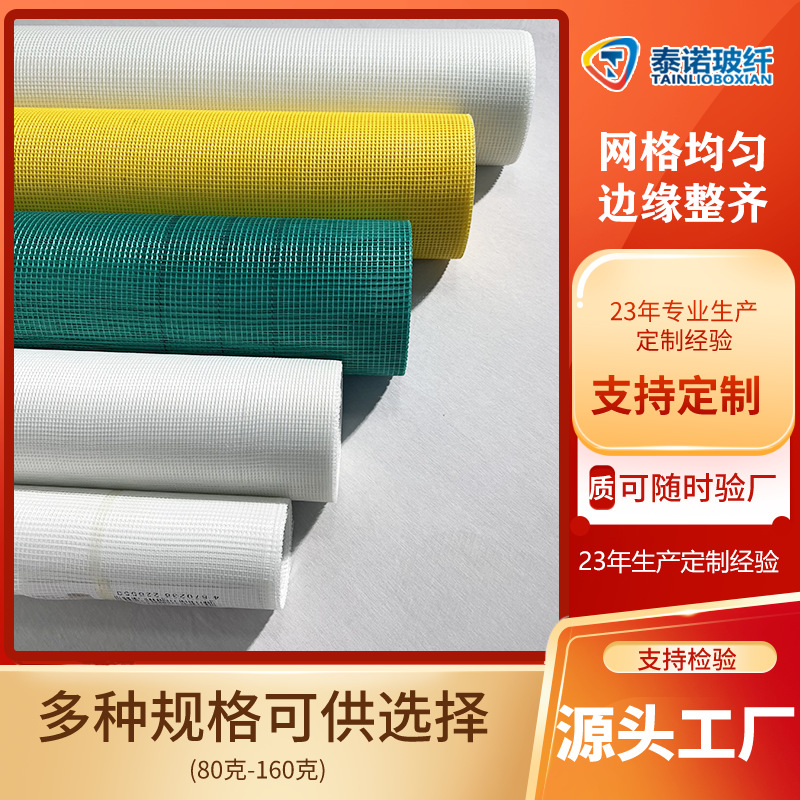 网格布 内外墙防裂抹墙现货建筑工地网格布 玻璃纤维保温网格布