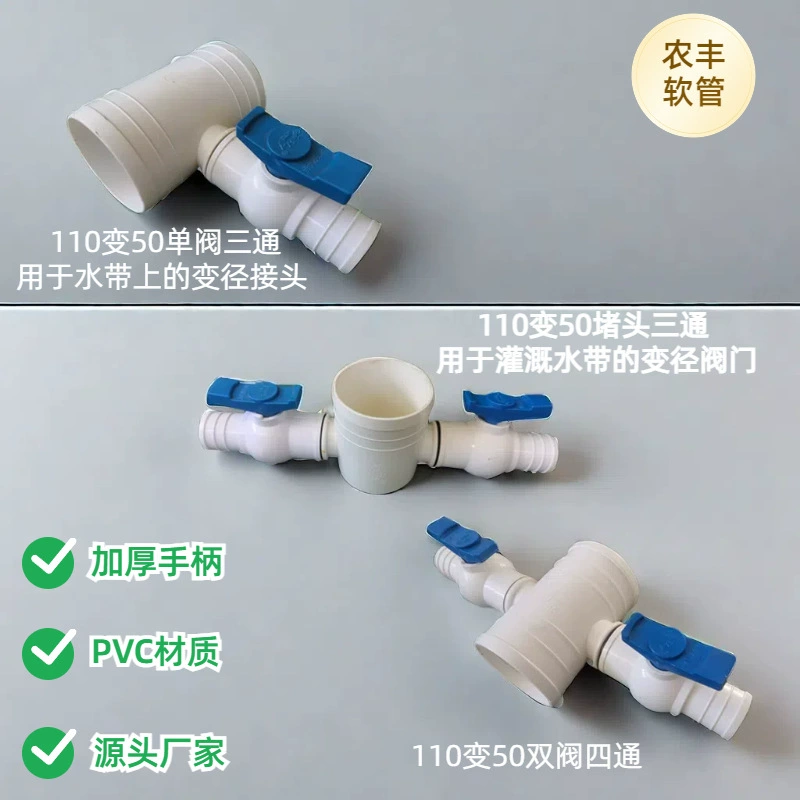 Производители спот оптом 110 до 50 трехсторонних четырехходных клапанов сельскохозяйственных водяных лент орошения водосберегающие трубопроводные арматуры Сельскохозяйственные клапаны