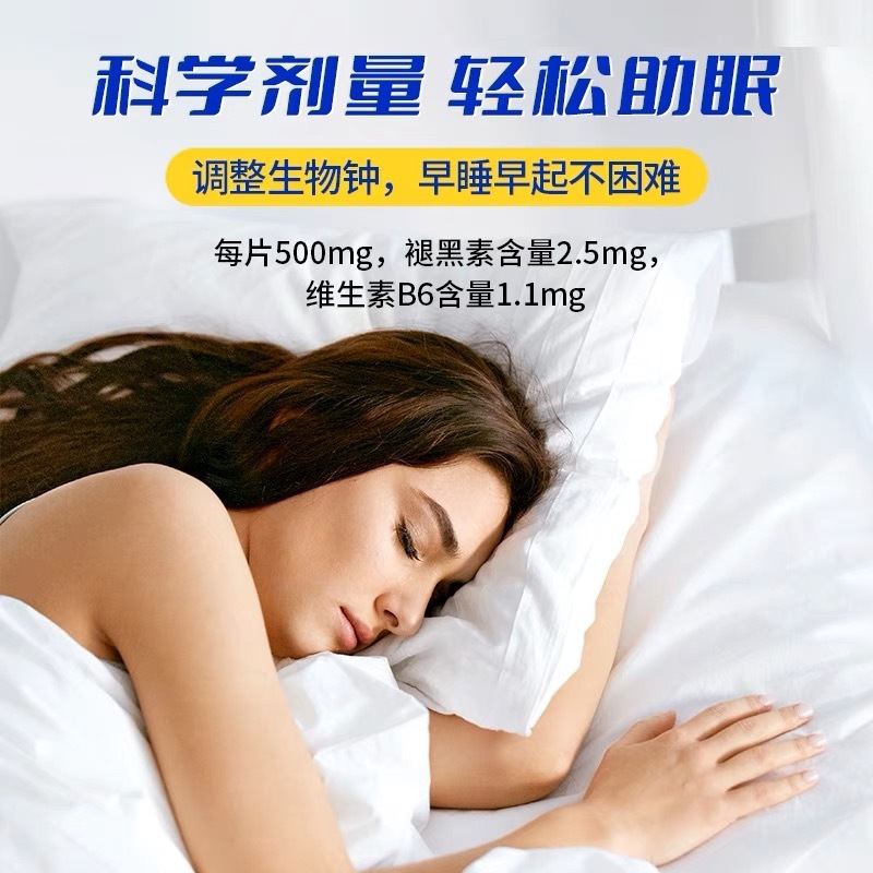 北京同仁堂メラトニン青帽子保健安睡眠片成人男女改善睡眠メラトニン卸売り|undefined