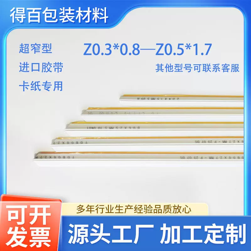 源头工厂供应模切机配件进口胶压痕条模切专用压痕条超窄型压痕模