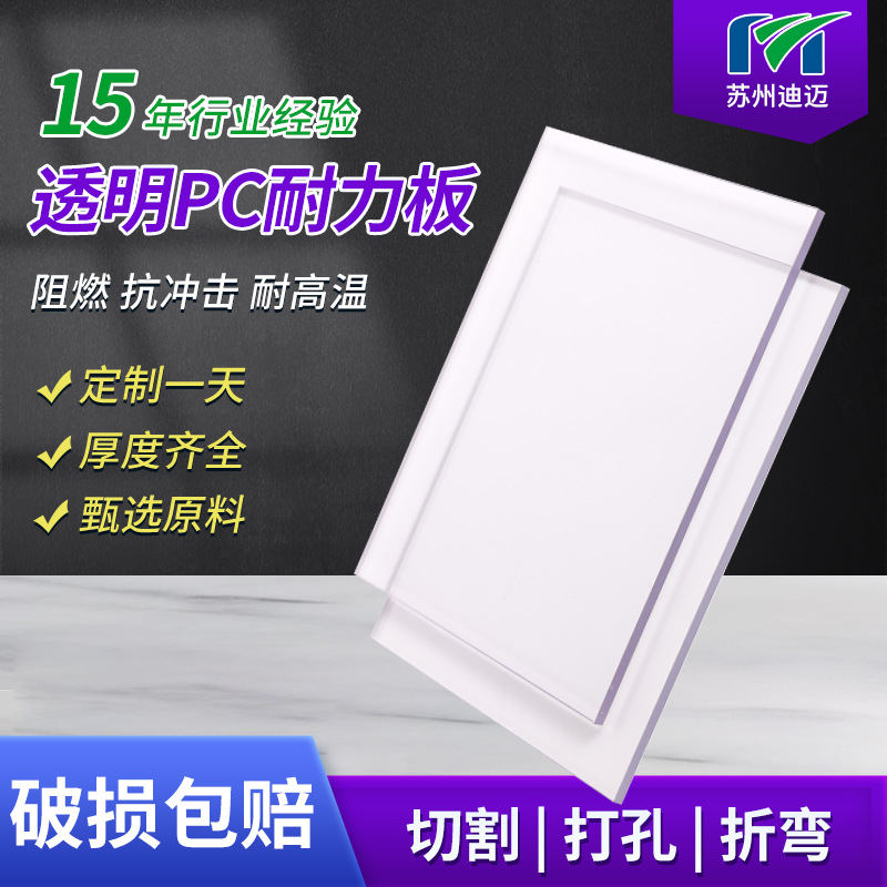 透明pc采光板材加工雕刻打孔阻燃 耐力板印刷抛光 散光板定制