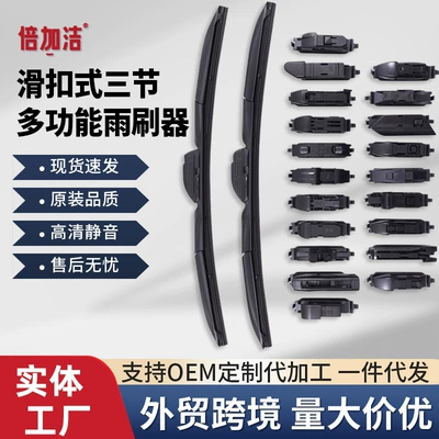 Multifunctional Wiper Three-Stage Multi-Function Wiper Three-Section Car Wiper Three-Stage Wiper