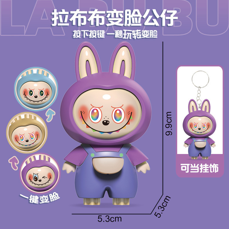 跨境爆款拉布布变脸公仔儿童潮玩摆件娃娃钥匙扣挂件解压玩具批发|undefined