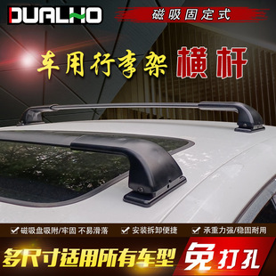 Fit fat head fish GL8 luggage rack cross bar roof box car off-road modification magnetic suction fixed quick release punch-free