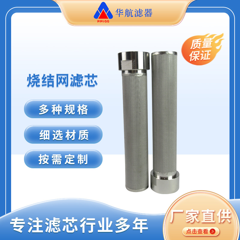 粉尘粉料不锈钢滤芯 不锈钢烧结网滤芯  304五层烧结网滤芯