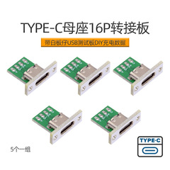 5個セット 4芯TYPECメスUSB2.0 5芯MICROアダプターボード PCBパネル付き USBテストボード