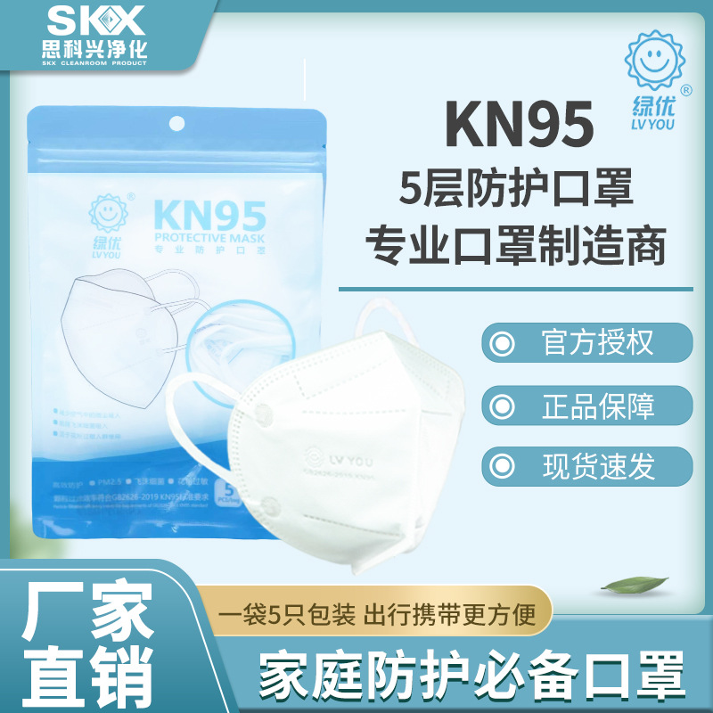 厂家批发成人KN95折叠型一次性立体口罩5只自封口胶袋装无独立装
