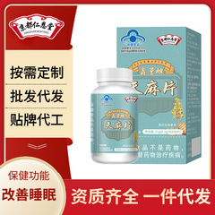 京都仁恩堂天麻片藍帽子健康食品補助睡眠食事栄養食品健康食品