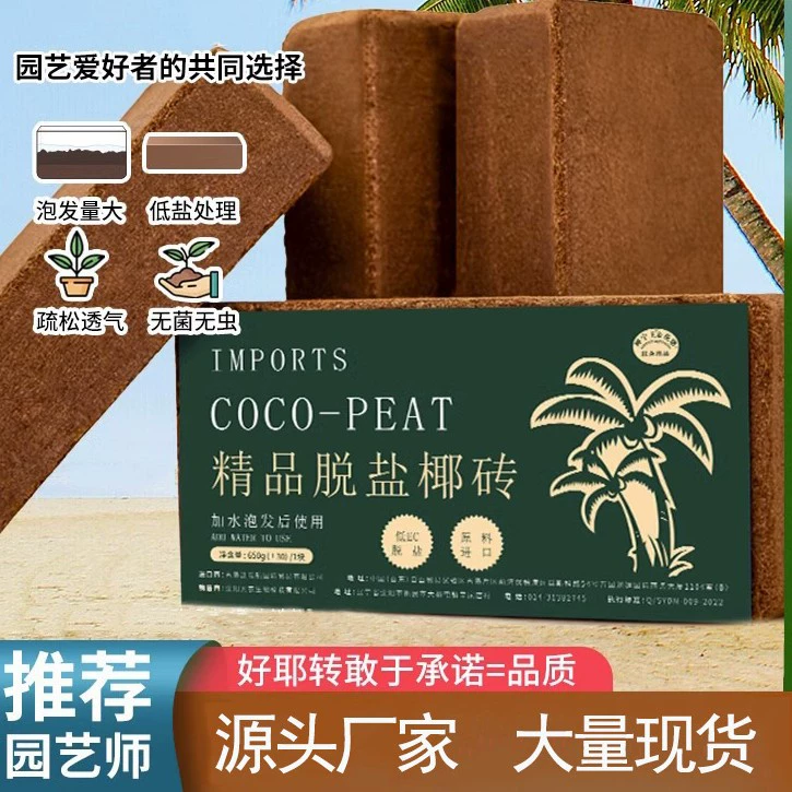 Горячее пластиковое уплотнение в твердом переплете обессоленный кокосовый кирпич для выращивания цветов рассада овощей сочный зеленый субстрат для выращивания растений кокосовые отруби с высокой пеной кирпич из кокосовой скорлупы