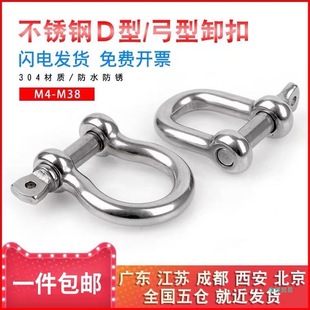 304/316 Stainless Steel Marine Japanese U-shaped D-shaped Arch Horseshoe Shackle M4M5M6M8M10M12M14M16