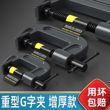 重型G字夹c型强力木工夹子固定器夹紧大力夹具钳工字型f形夹G型夹