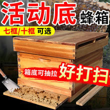 活底蜂箱标准十框煮蜡蜜蜂箱杉木中蜂峰箱全套诱蜂箱养蜂工具